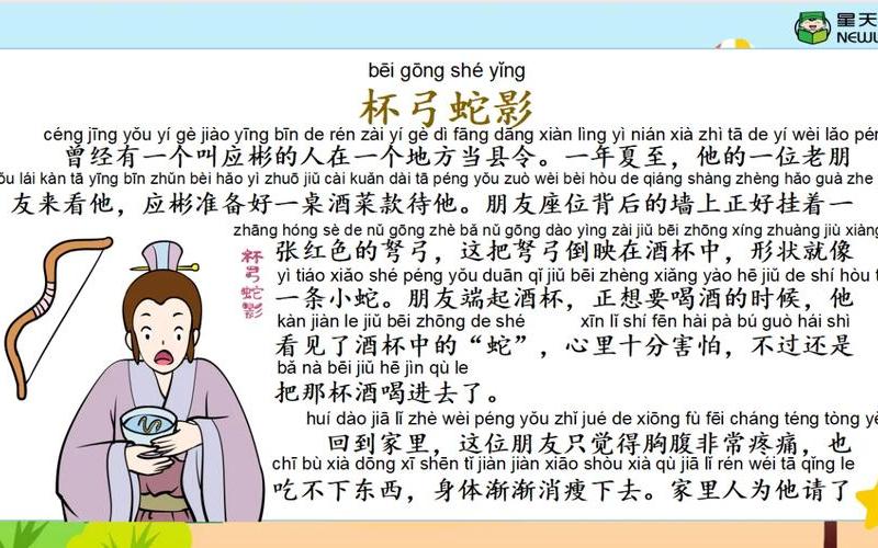 杯弓蛇影的故事和寓意(杯弓蛇影的故事和寓意和道理)