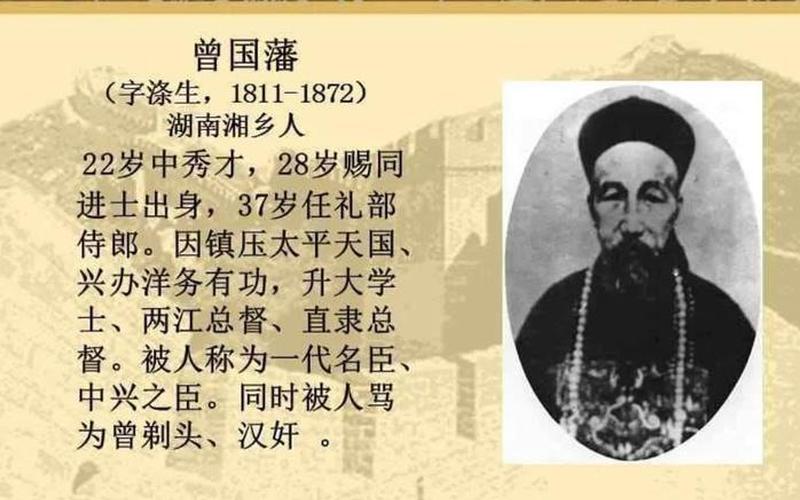 曾國藩簡介(清朝曾國藩簡介)