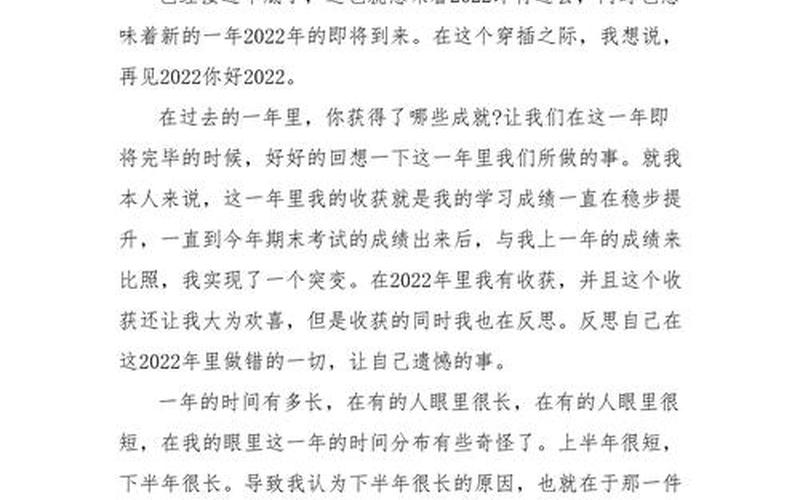 告别2021迎接2022-告别2021迎接2022作文