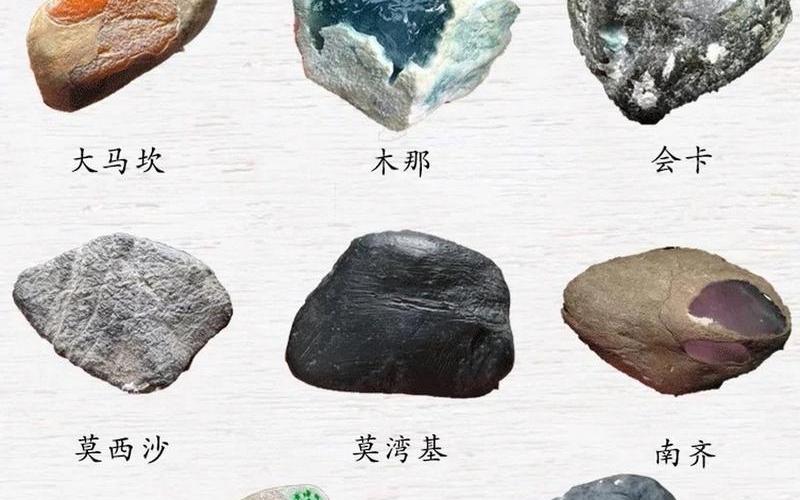 各場(chǎng)口翡翠原石特點(diǎn)(各個(gè)場(chǎng)口翡翠原石的特點(diǎn))