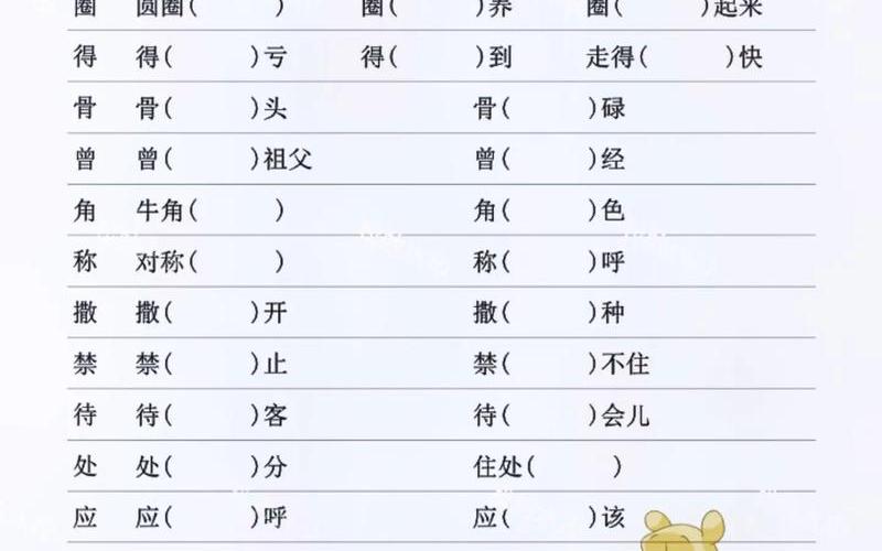 卜多音字组词;卜多音字组词和拼音