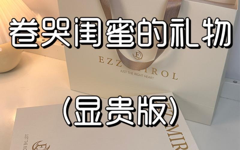 闺蜜生日送什么礼物好(闺蜜生日送什么礼物好小学生)