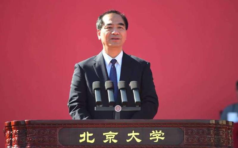 北大新校長(zhǎng)-北大新校長(zhǎng)是誰