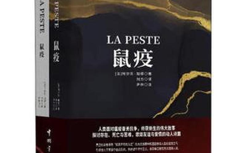 阿爾貝加繆;鼠疫阿爾貝加繆