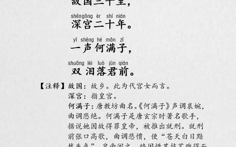 故國三千里;故國三千里,深宮二十年什么意思