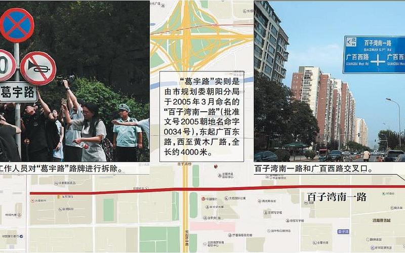 葛宇路路牌被拆除-葛宇路在哪里