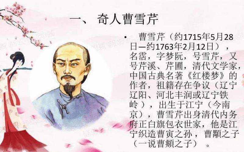 曹雪芹简介(曹雪芹简介红楼梦创作背景)