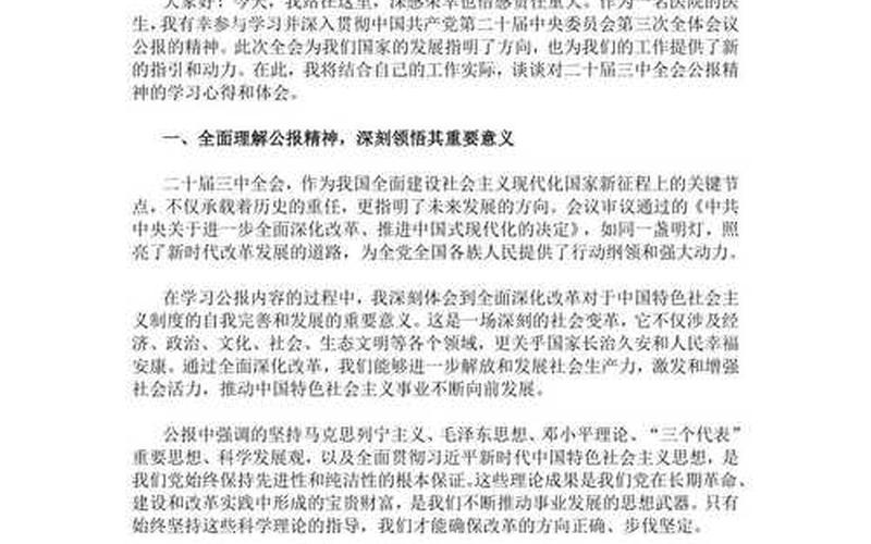 00后這樣學習三中全會精神;總結三中全會精神