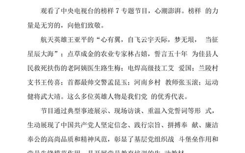 榜樣7 專題節(jié)目-榜樣7專題節(jié)目內(nèi)容