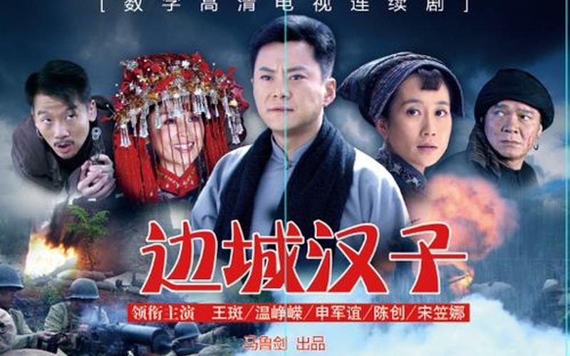 边城汉子剧情介绍-边城汉子 电视剧剧情介绍