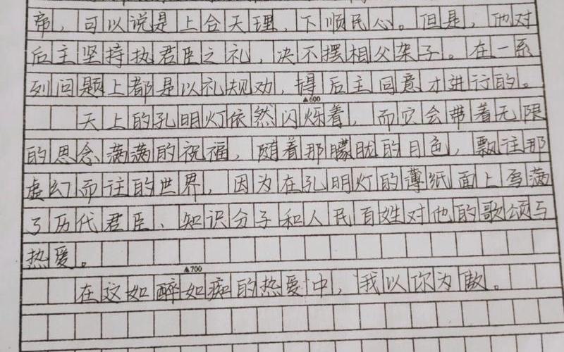 對諸葛亮的評價(jià);對諸葛亮的評價(jià)作文