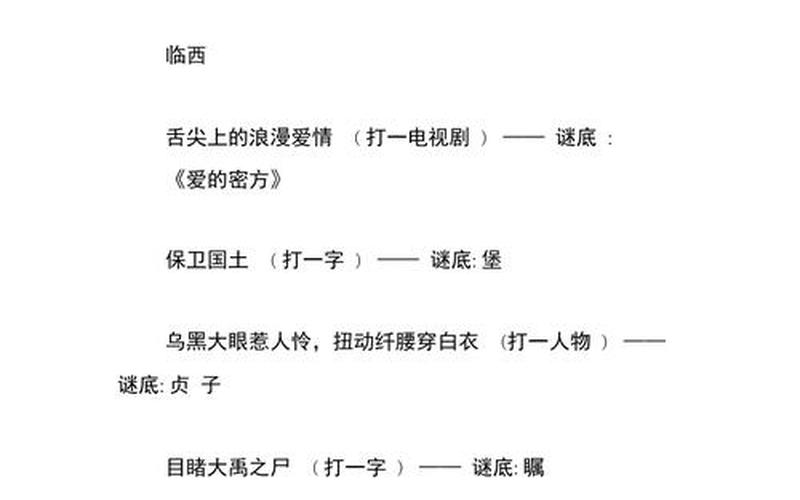地名谜语大全及答案-城市地名谜语大全及答案