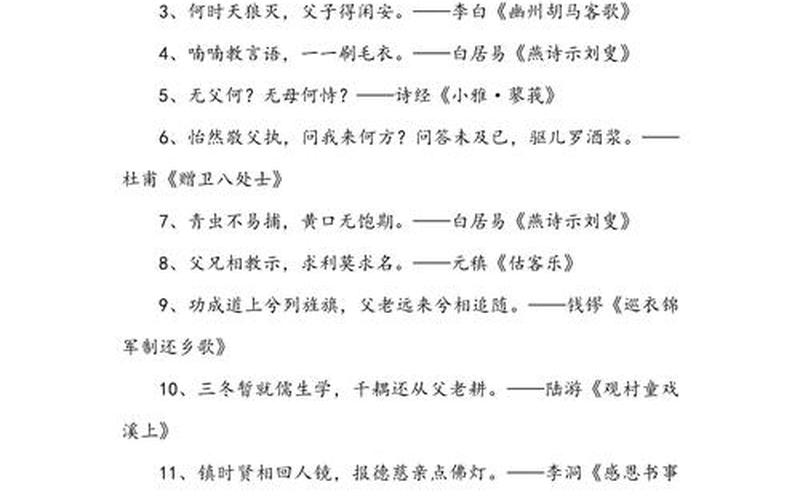 表达父爱的古诗词_表达父爱的古诗词有哪些