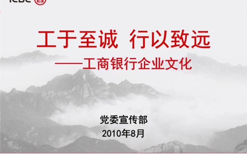 工商银行的企业文化;工商银行的企业文化精神