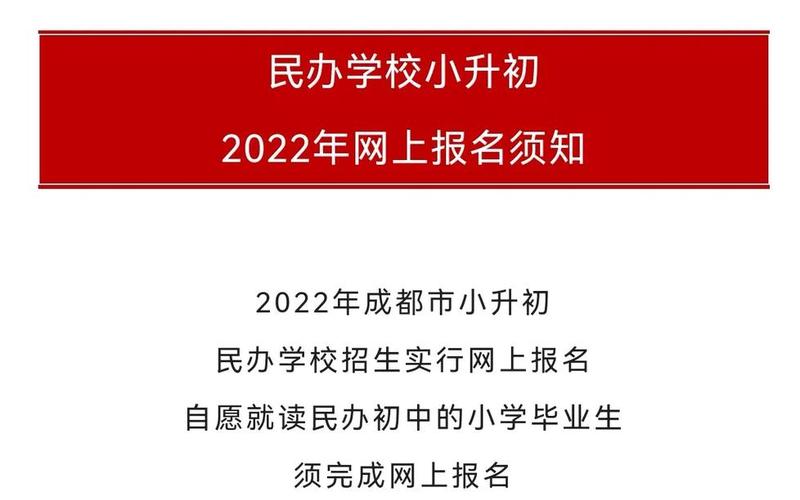 成都小升初網上報名-成都小升初網上報名怎么報