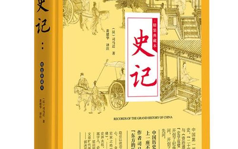 部纪传体通史(中国部纪传体史书是什么)