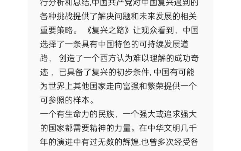 复兴之路讲话(《复兴之路》展览时的讲话)