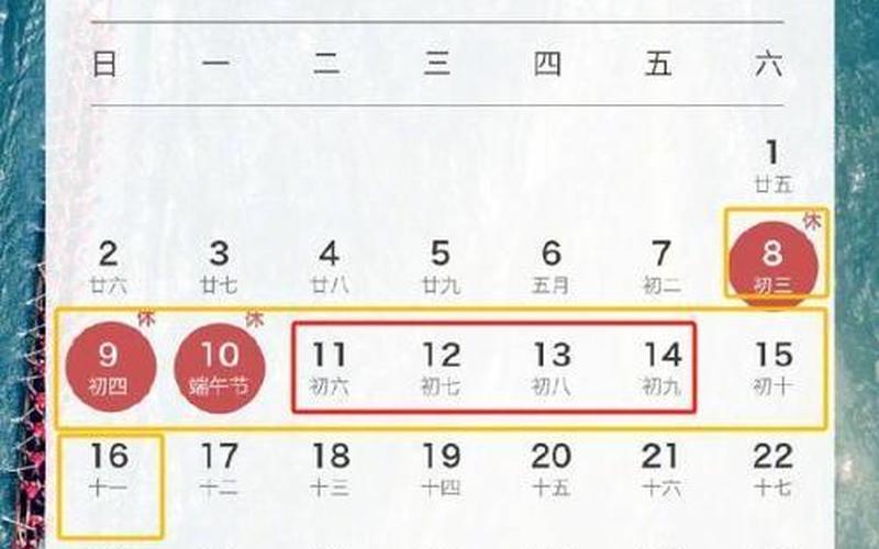 端午節(jié)拼假攻略-端午節(jié)拼假攻略 可連休9天