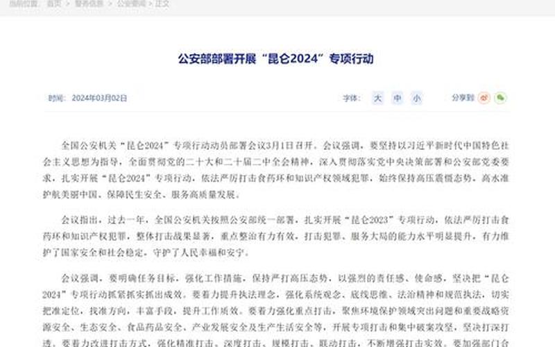 公安部部长(公安部部长是副国还是正部)