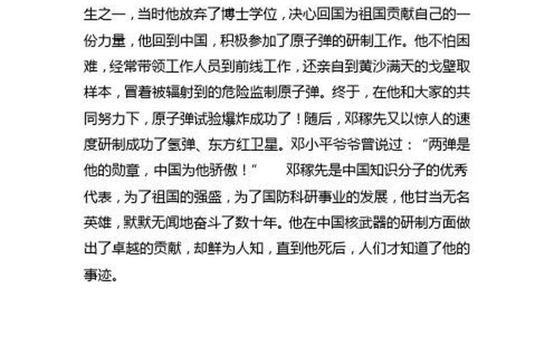 邓稼先的事迹_邓稼先的事迹介绍100字