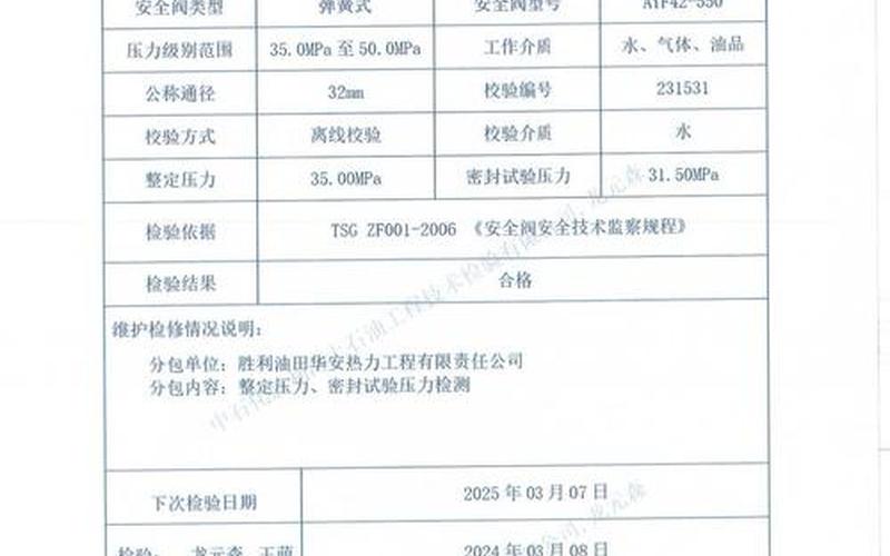 安全閥校驗(安全閥校驗fd1和fd2的區別)