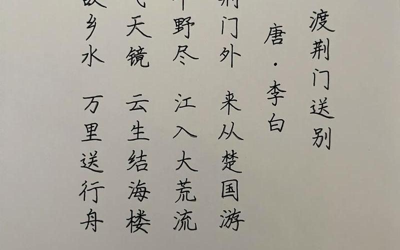 渡荆门送别李白_渡荆门送别李白表达的情感