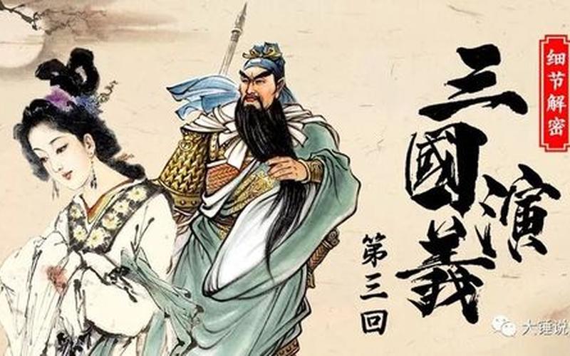关公月下斩貂蝉(关公月下斩貂蝉年龄)