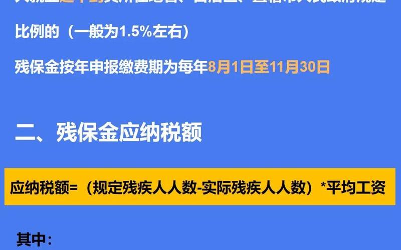 残保金申报时间;北京残保金申报时间