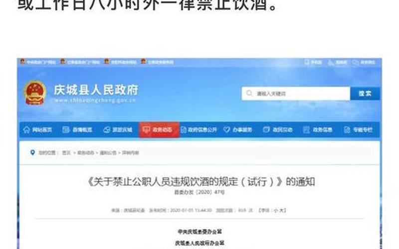 多地出臺最嚴禁酒令;多地出臺最嚴禁酒令的通知