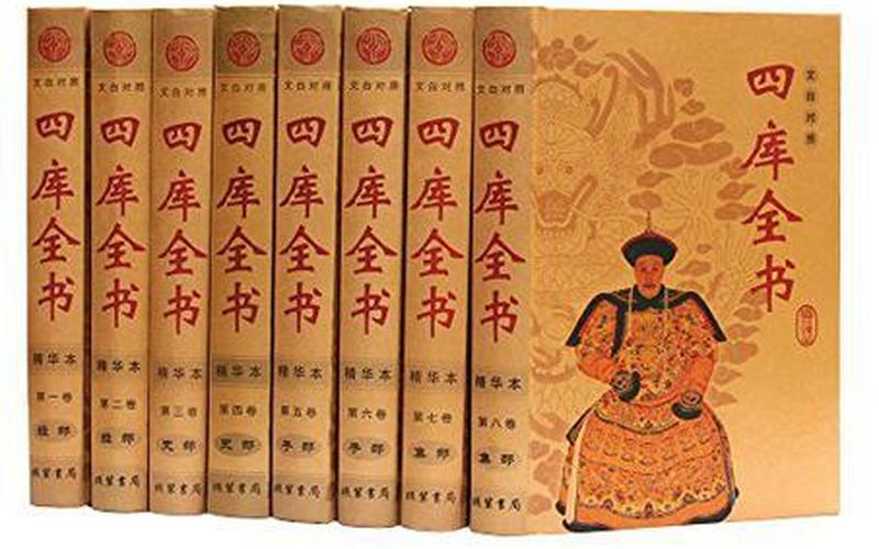 古代四库全书(古代四库全书分为哪四部)