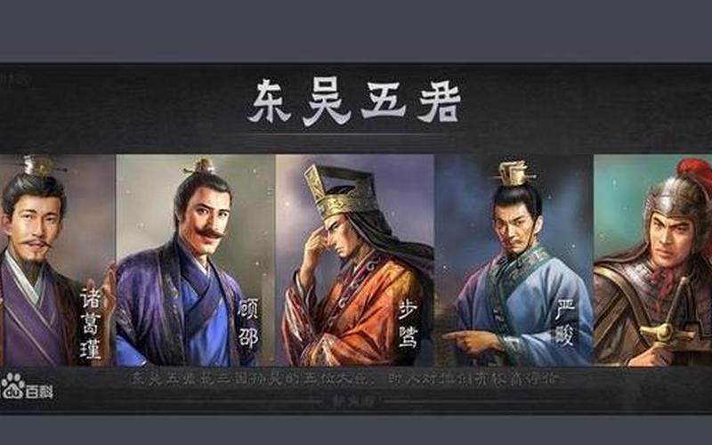 東吳四英杰_東吳四英杰不包括