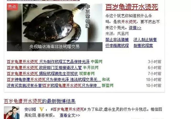 百岁龟遭开水烫死;百岁龟遭开水烫死的原因