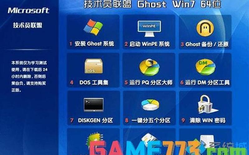 win764位旗舰版下载-第1张图片-铖浩科技