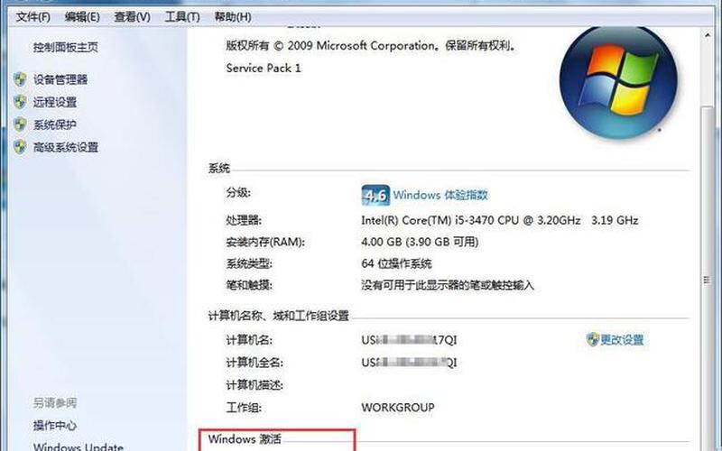 WIN7专业版激活码(win7专业版激活码可以激活几台电脑)-第1张图片-铖浩科技