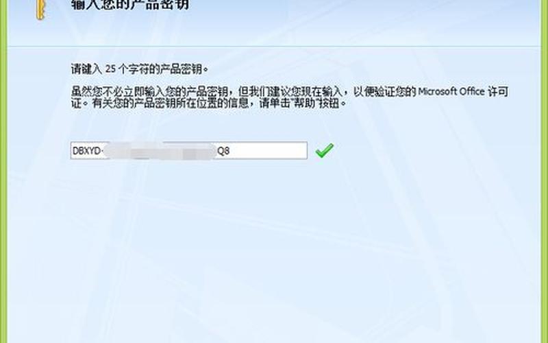2007office密钥(office professional 2007密钥)-第1张图片-铖浩科技