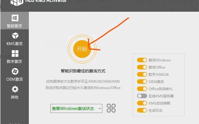 win8激活工具一键激活(win8激活工具一键激活系统)-第1张图片-铖浩科技