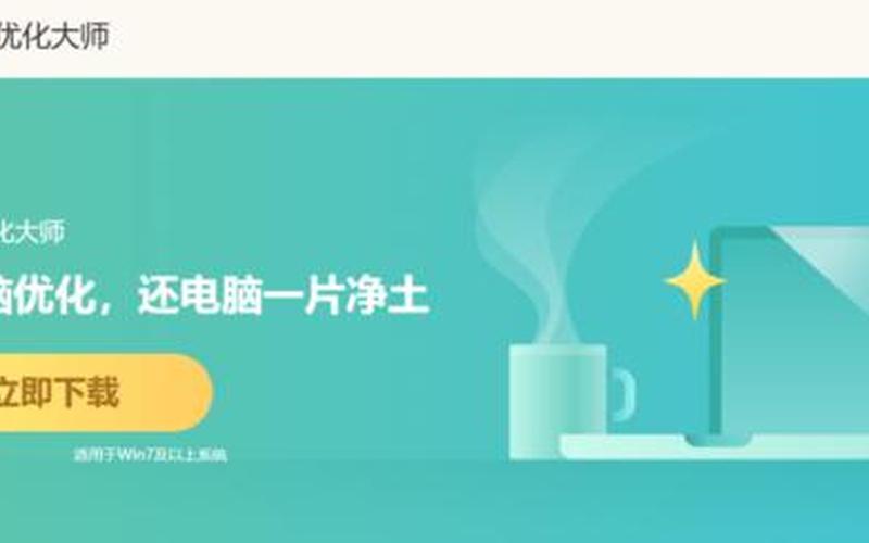 windows 优化(windows优化大师)-第1张图片-铖浩科技