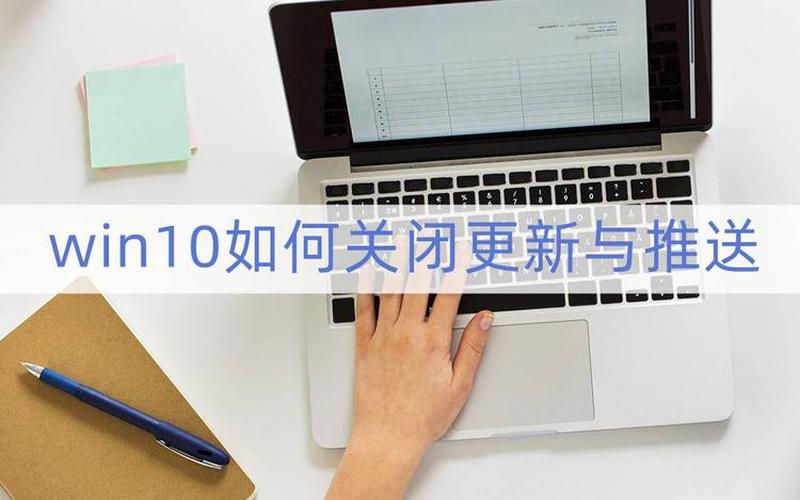 win10推送(win10推送服务可以关闭吗)-第1张图片-铖浩科技