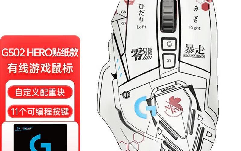 罗技g502(罗技g502hero)-第1张图片-铖浩科技