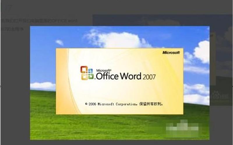 office07激活码(officeultimate2007激活码)-第1张图片-铖浩科技