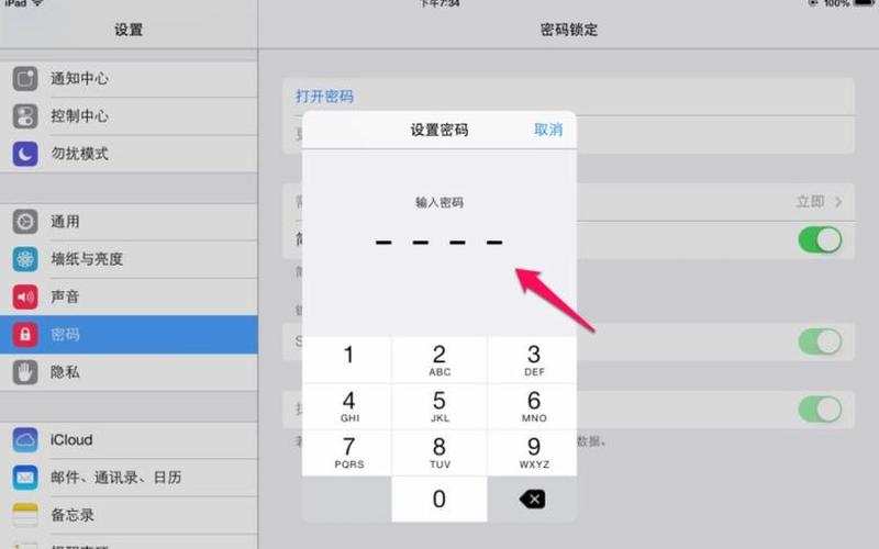 ipad密码忘了怎么办(ipad密码忘了怎么办最简单的 *** )-第1张图片-铖浩科技