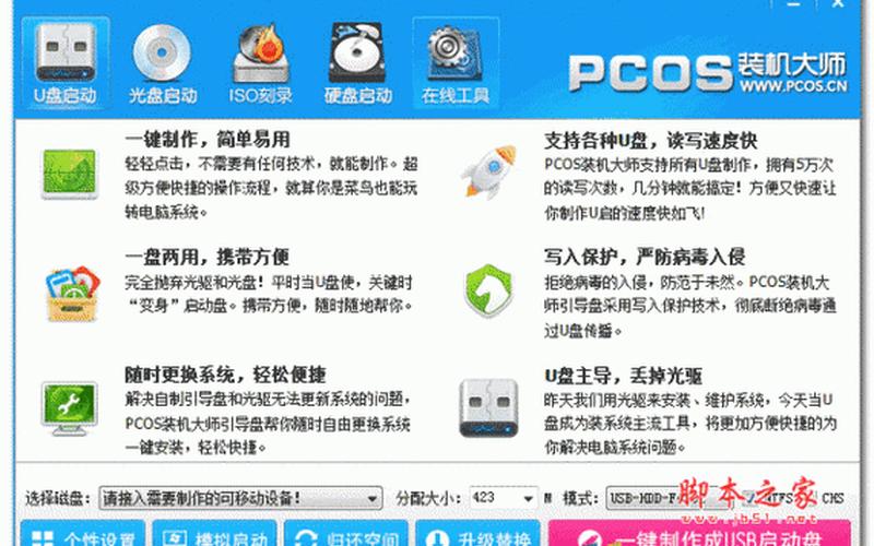 u盘启动大师官网(u盘启动大师官网电脑版)-第1张图片-铖浩科技