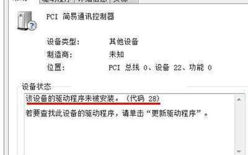 pci简易通讯控制器驱动(pci简易通讯控制器没有驱动程序)-第1张图片-铖浩科技