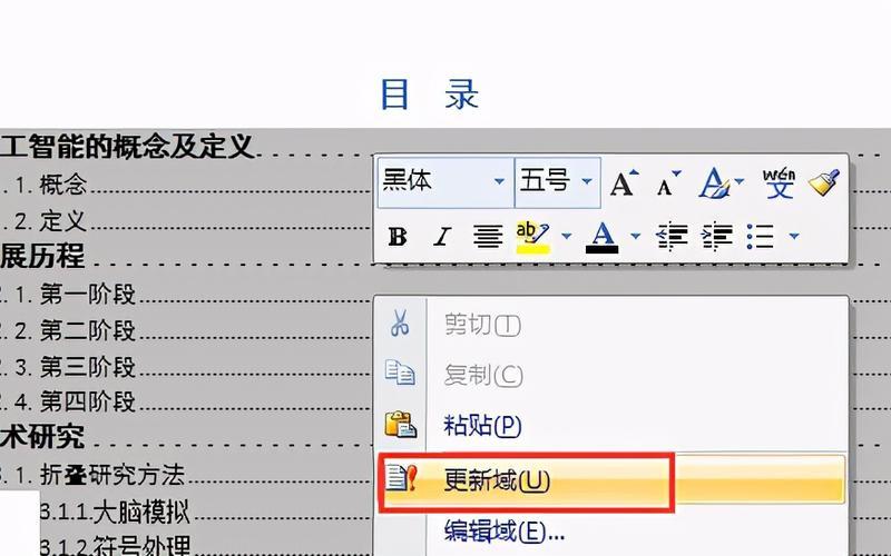 word目录自动生成(word目录自动生成页码不对)-第1张图片-铖浩科技