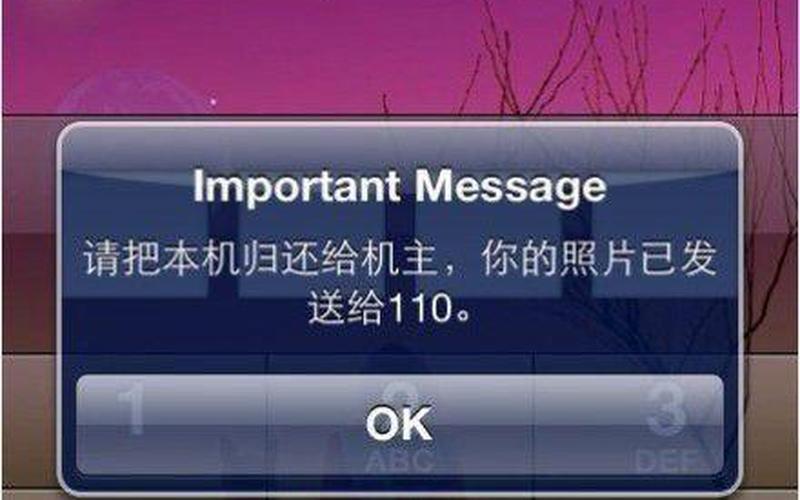 苹果手机防盗软件(苹果手机防盗软件下载)-第1张图片-铖浩科技