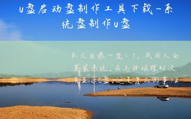 南天门u盘启动盘 *** 工具(南天门U盘启动盘 *** 工具)-第1张图片-铖浩科技
