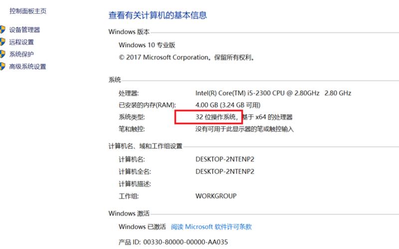 x86是32位还是64位-第1张图片-铖浩科技