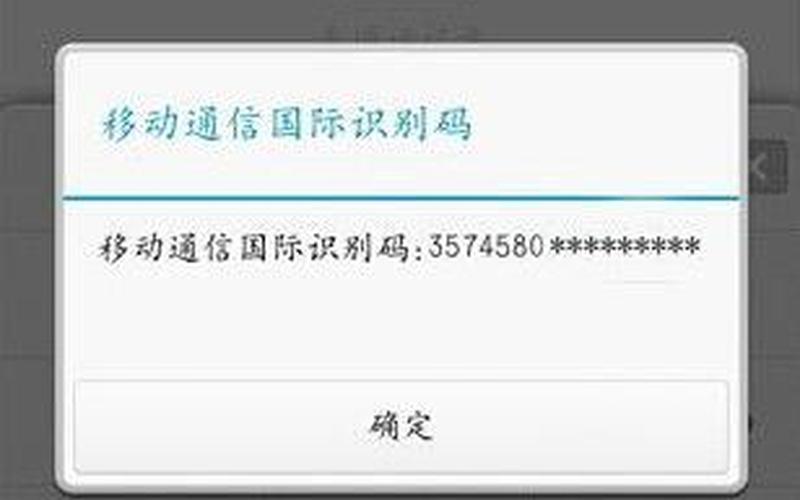 手机串号(手机串号泄露严重后果)-第1张图片-铖浩科技