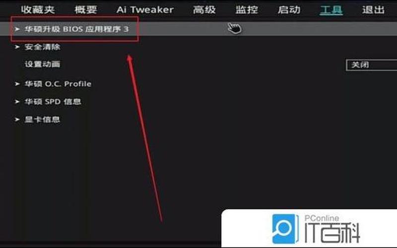 按哪个键进入bios(华硕主板按哪个键进入bios)-第1张图片-铖浩科技
