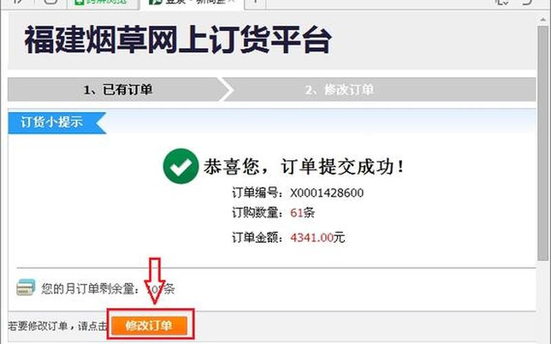新商盟订烟手机订烟登录(新商盟订烟手机订烟登录新商盟官网)